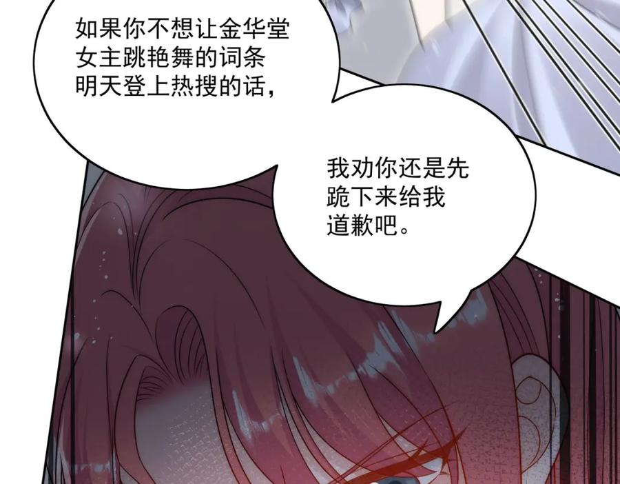 折腰 第69话该我出招啦 第11页