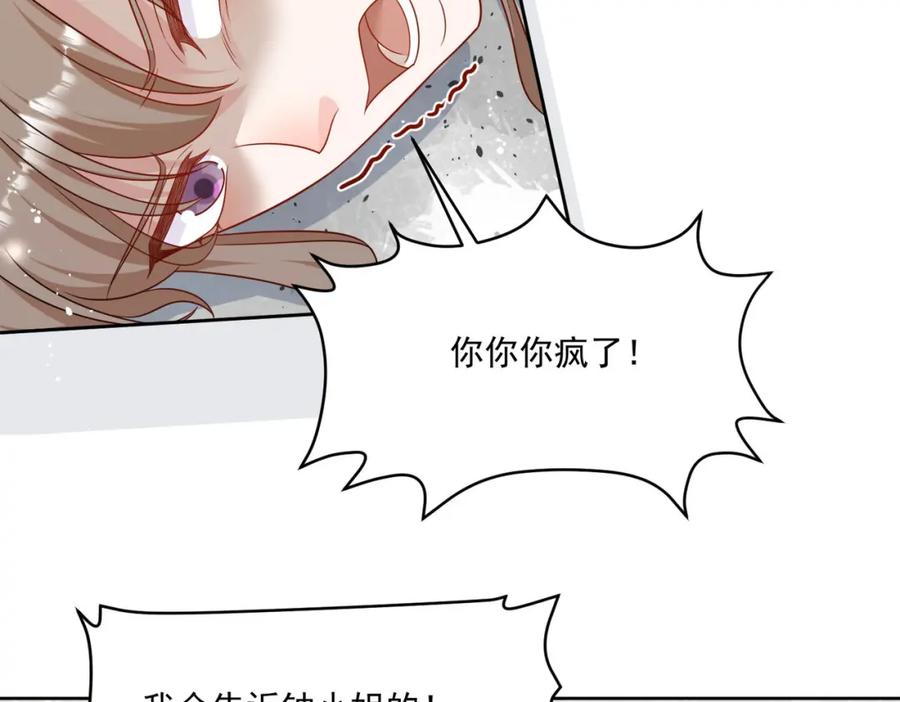 折腰 第69话该我出招啦 第23页
