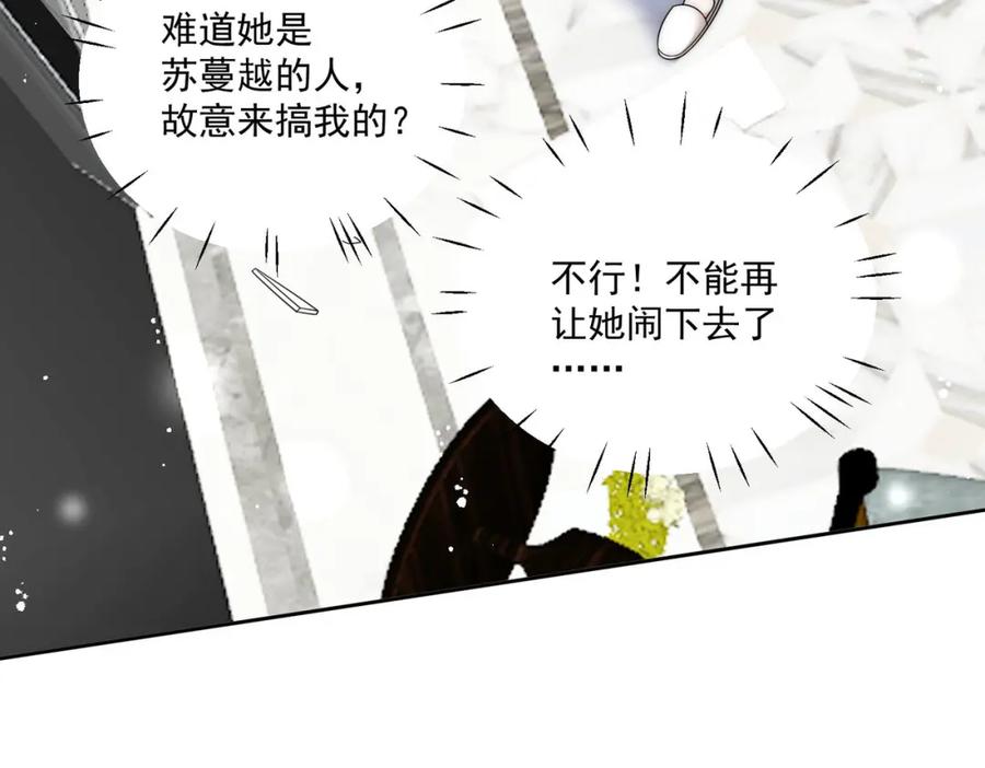 折腰 第70话抄袭风波 第35页