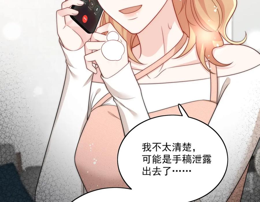 折腰 第70话抄袭风波 第38页