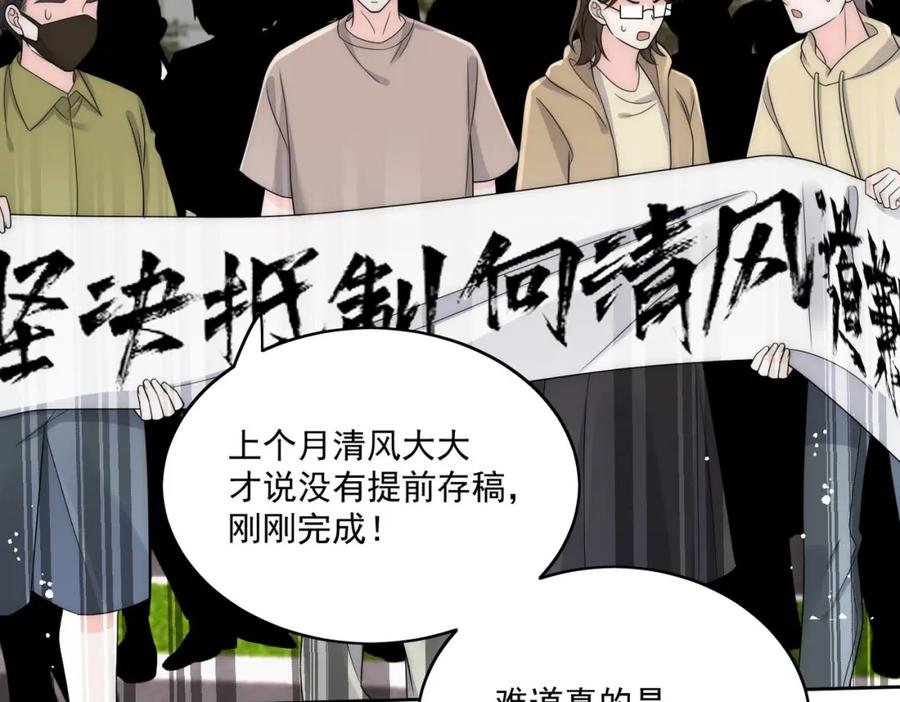 折腰 第70话抄袭风波 第21页