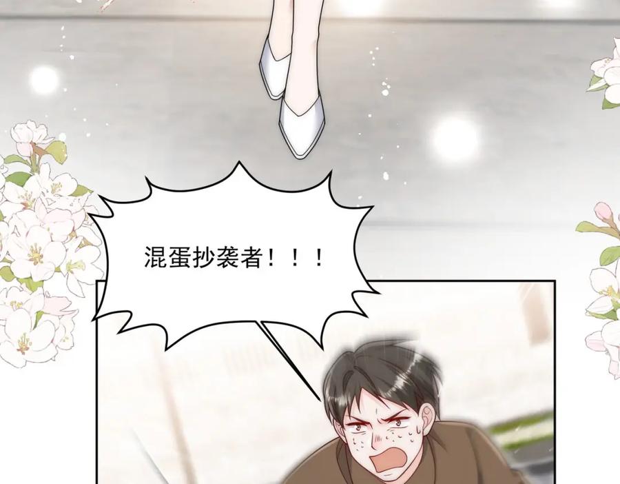 折腰 第70话抄袭风波 第11页
