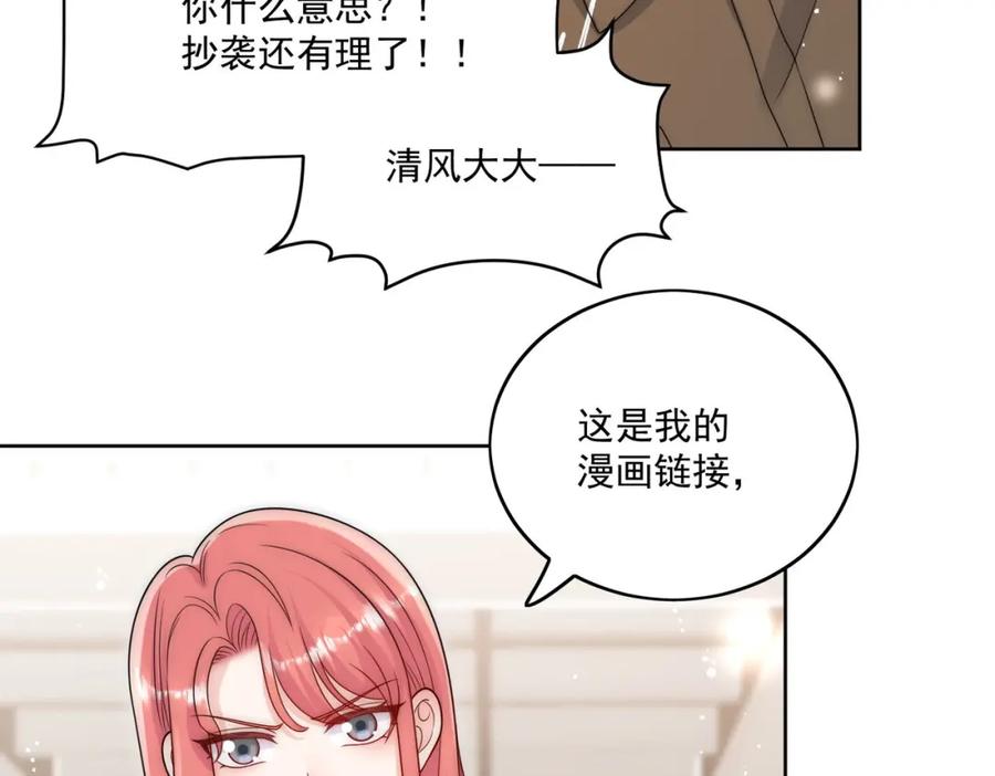 折腰 第70话抄袭风波 第18页