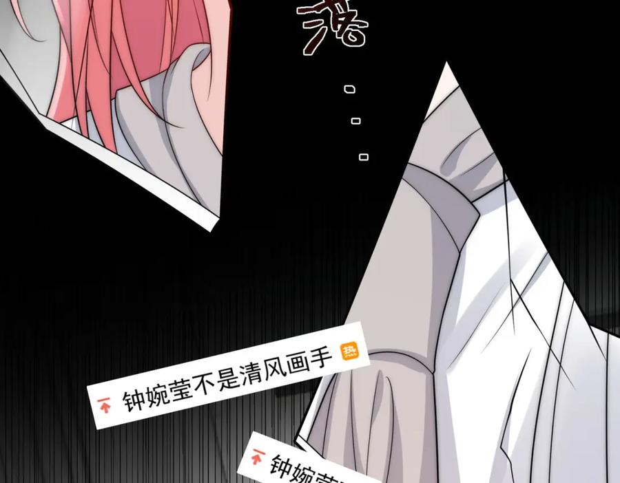 折腰 第70话抄袭风波 第33页