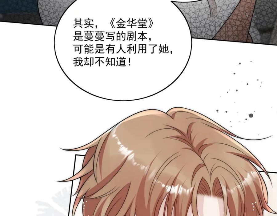 折腰 第70话抄袭风波 第39页