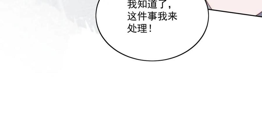 折腰 第70话抄袭风波 第44页