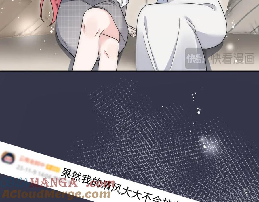 折腰 第70话抄袭风波 第55页