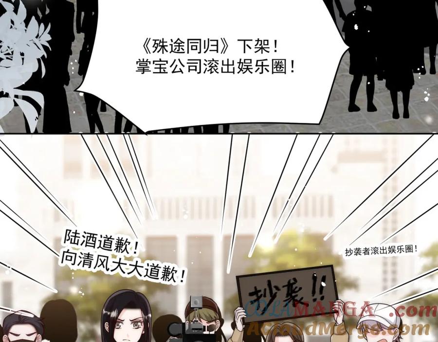 折腰 第70话抄袭风波 第7页
