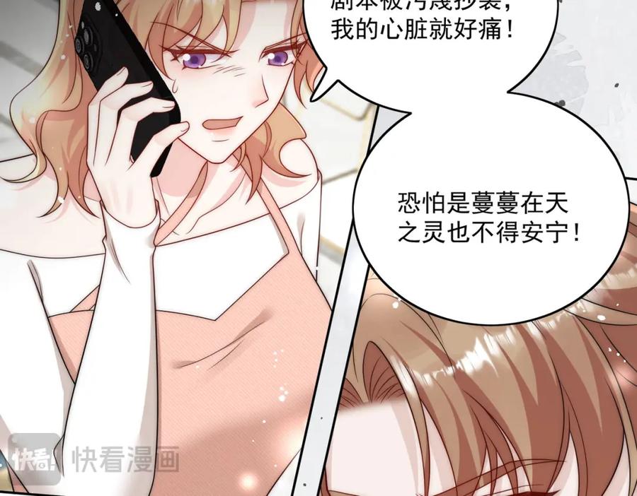 折腰 第70话抄袭风波 第42页