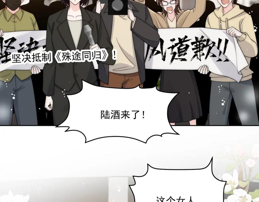折腰 第70话抄袭风波 第8页