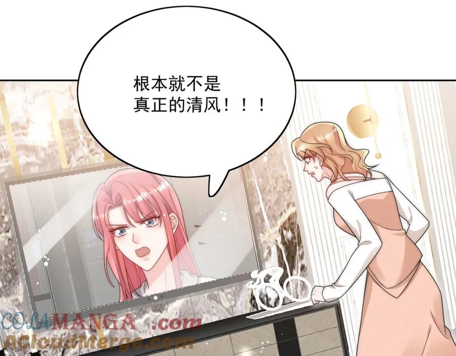 折腰 第70话抄袭风波 第28页