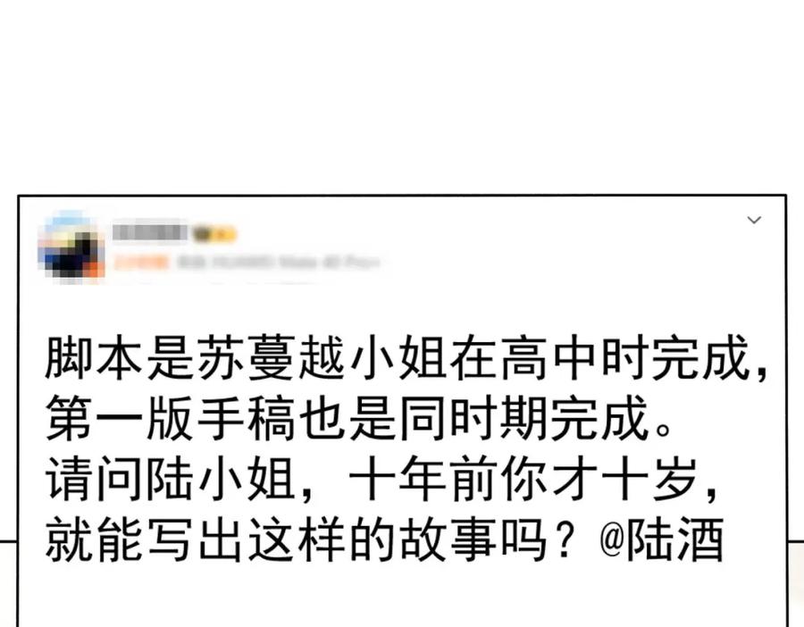 折腰 第70话抄袭风波 第53页