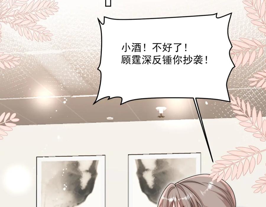 折腰 第70话抄袭风波 第50页