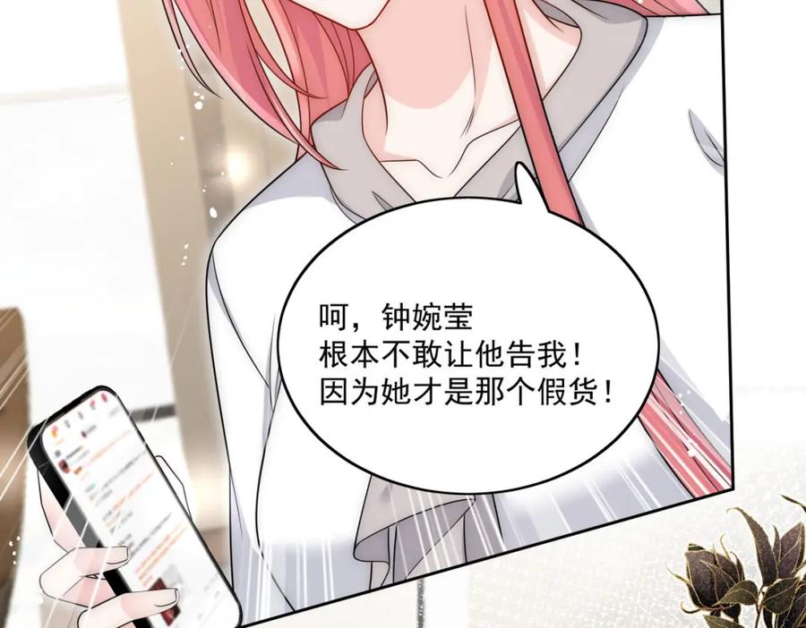 折腰 第70话抄袭风波 第63页