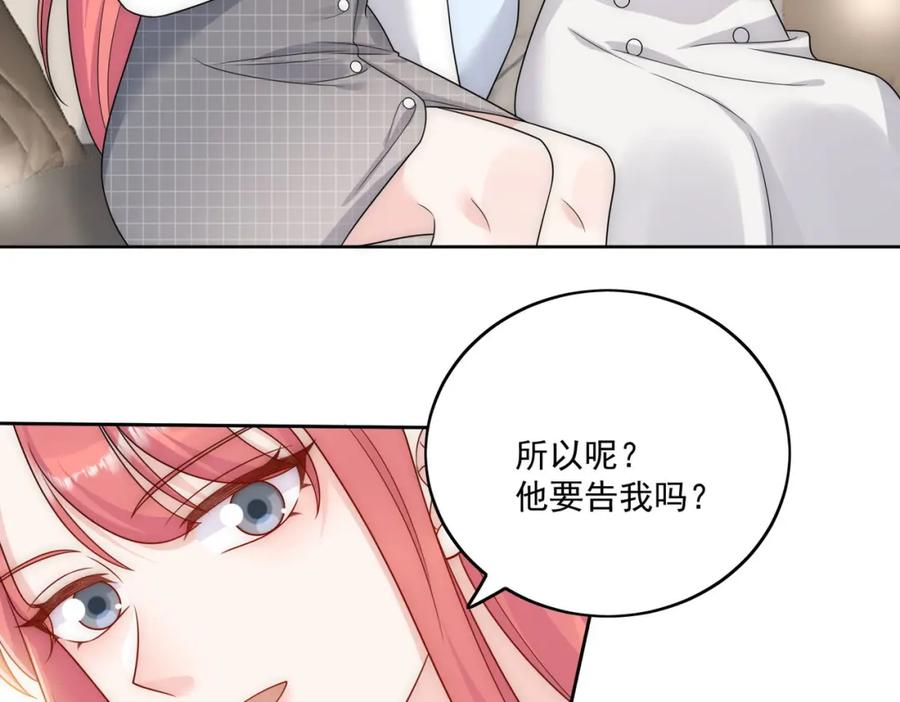 折腰 第70话抄袭风波 第59页