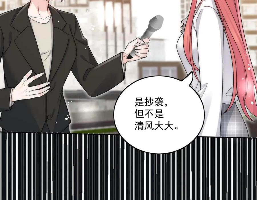 折腰 第70话抄袭风波 第23页