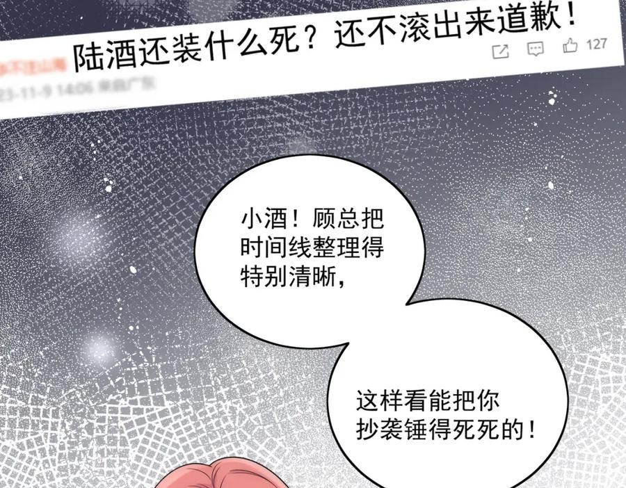 折腰 第70话抄袭风波 第57页