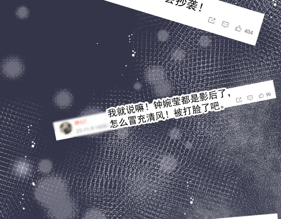 折腰 第70话抄袭风波 第56页