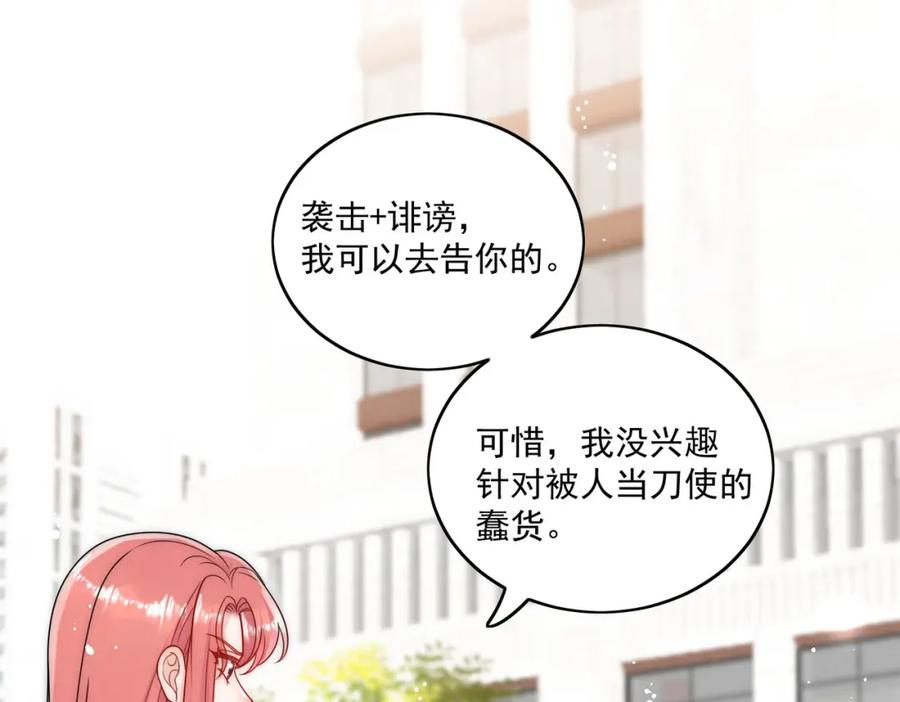 折腰 第70话抄袭风波 第14页