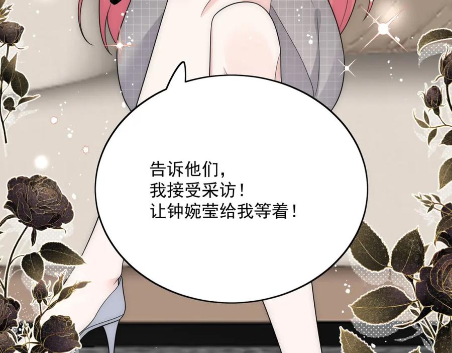 折腰 第70话抄袭风波 第66页