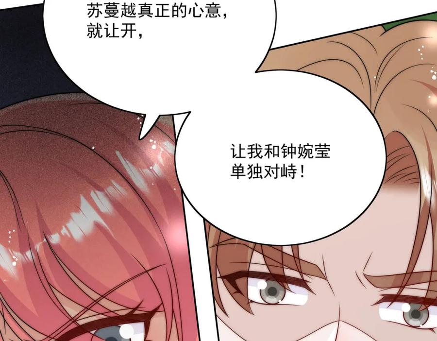 折腰 第71话谁才是清风 第66页