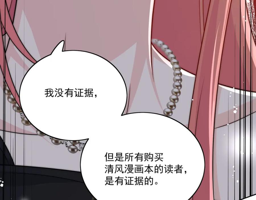 折腰 第71话谁才是清风 第59页