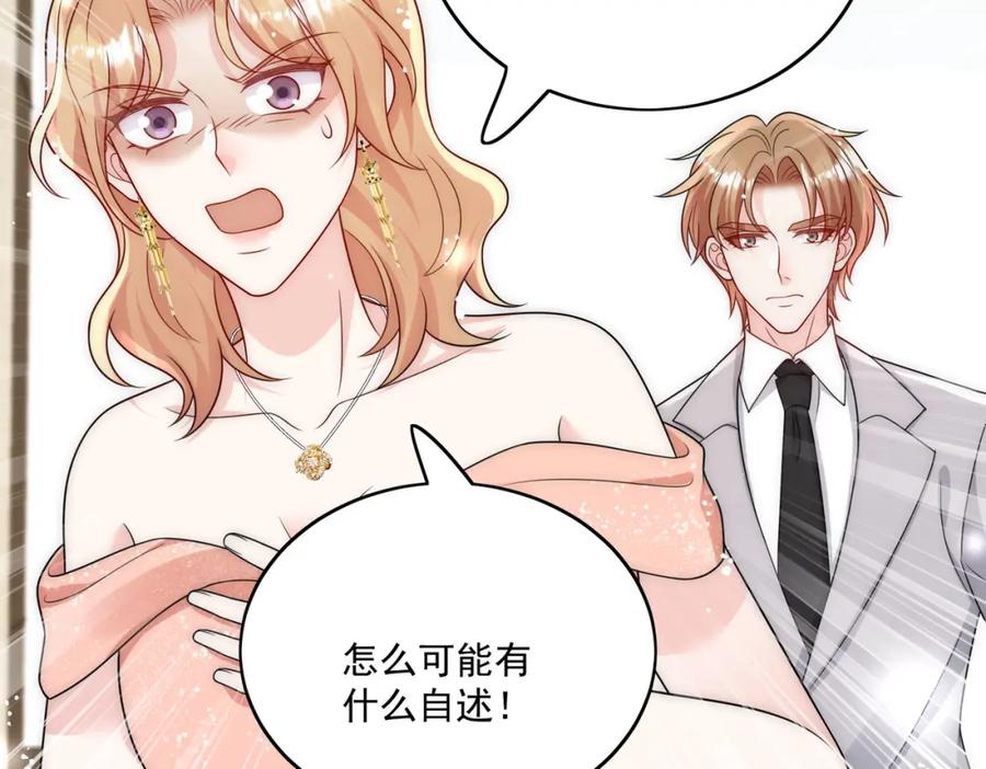 折腰 第71话谁才是清风 第84页