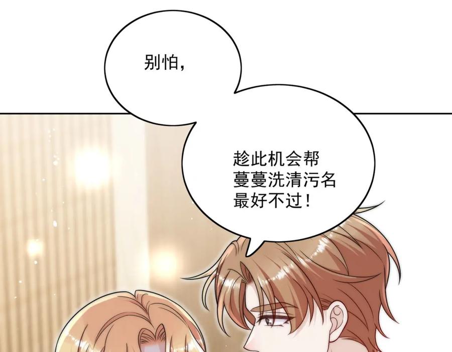 折腰 第71话谁才是清风 第71页