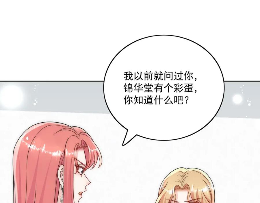 折腰 第71话谁才是清风 第75页