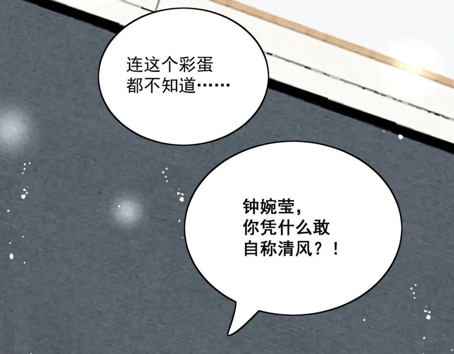 折腰 第71话谁才是清风 第95页