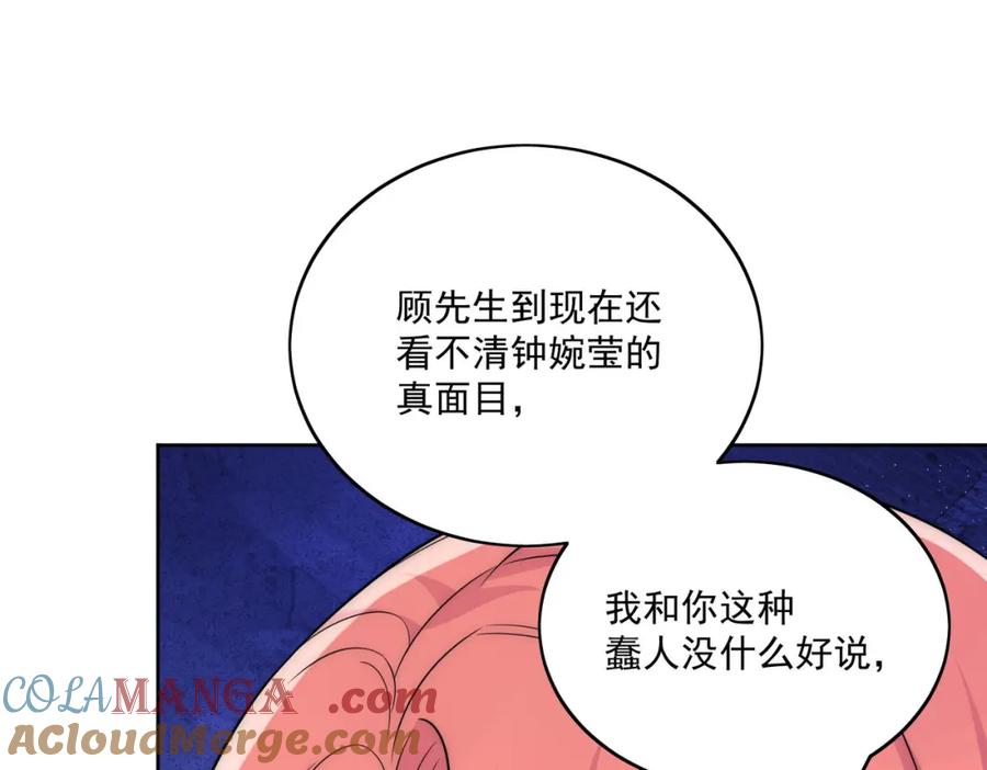 折腰 第71话谁才是清风 第17页
