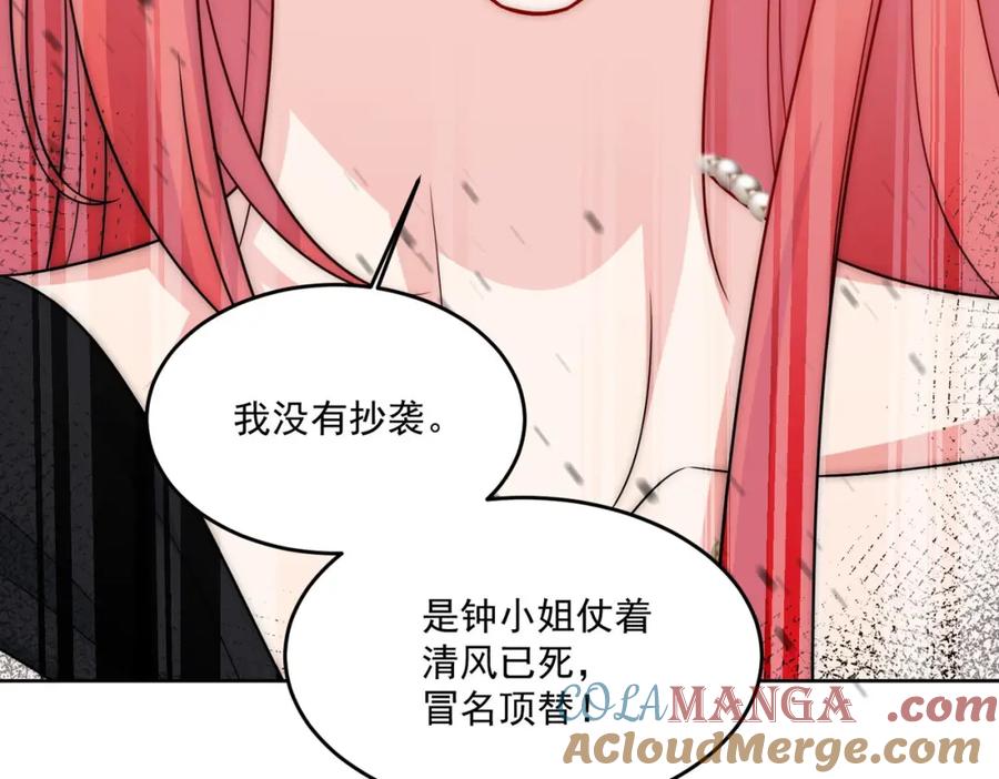 折腰 第71话谁才是清风 第45页