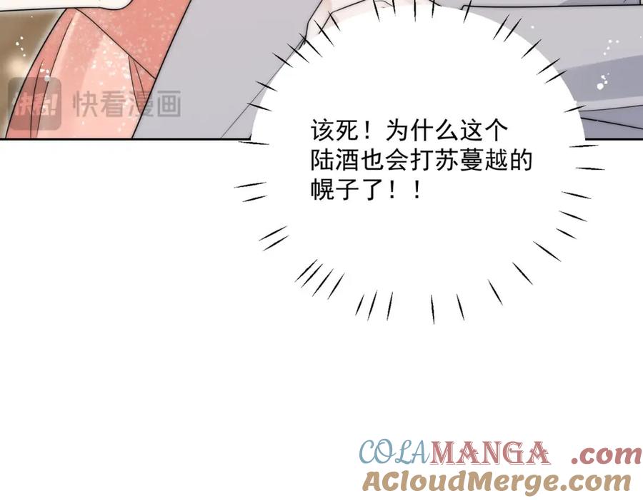 折腰 第71话谁才是清风 第73页