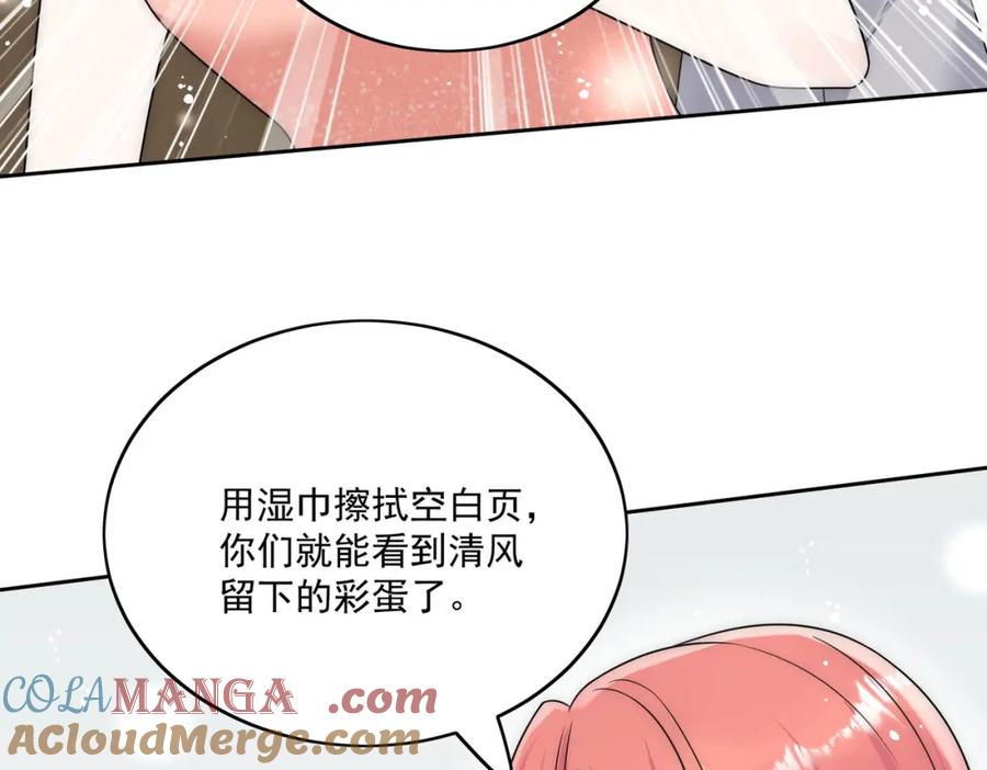折腰 第71话谁才是清风 第85页
