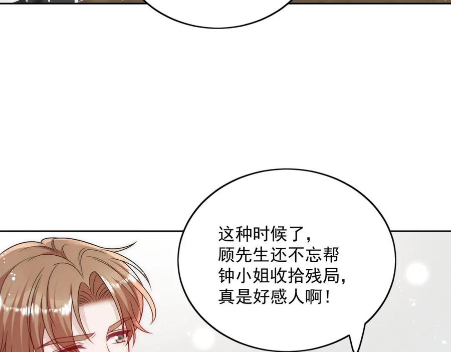折腰 72话我是苏蔓越 第59页