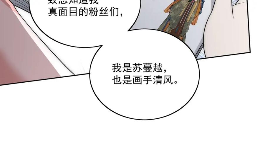 折腰 72话我是苏蔓越 第15页