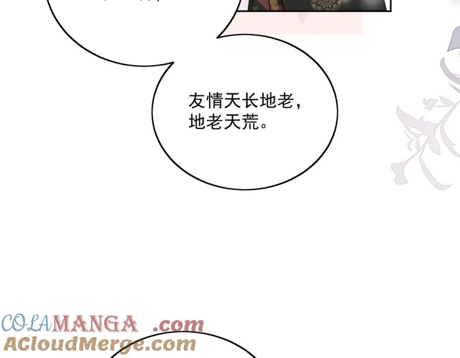 折腰 72话我是苏蔓越 第22页