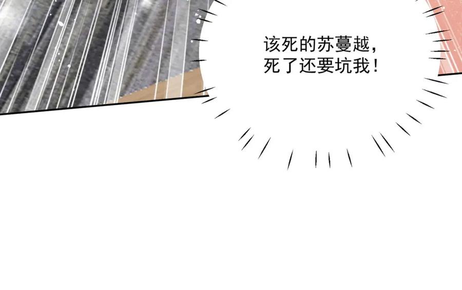 折腰 72话我是苏蔓越 第29页