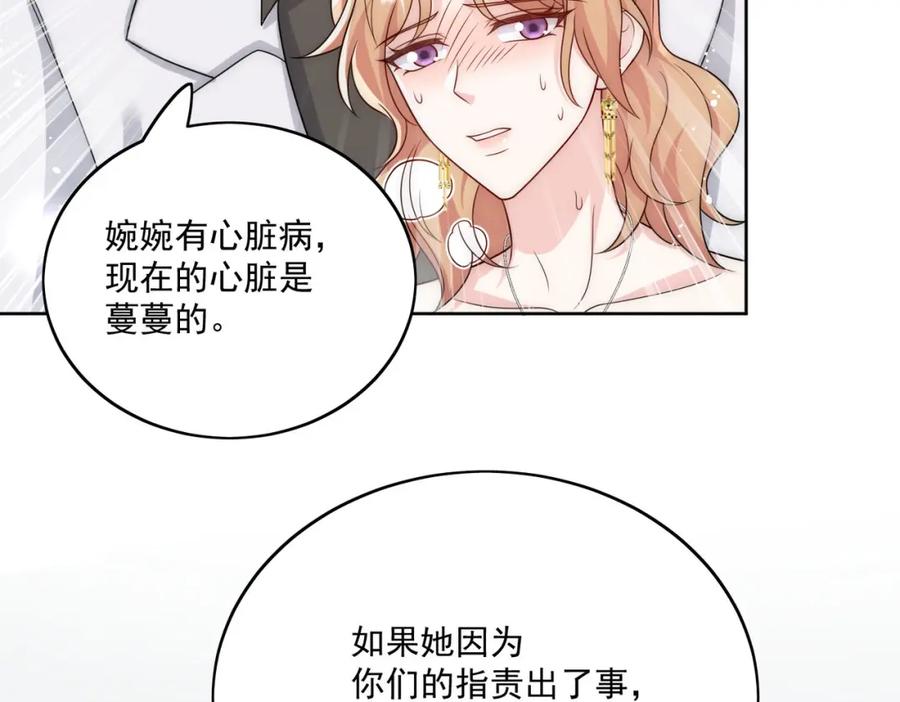 折腰 72话我是苏蔓越 第47页