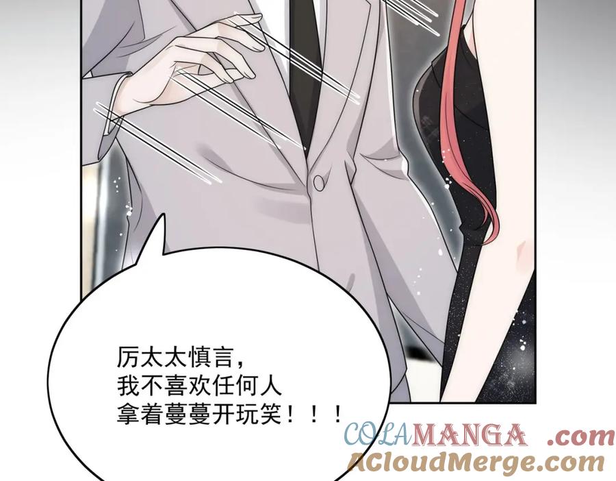 折腰 72话我是苏蔓越 第67页