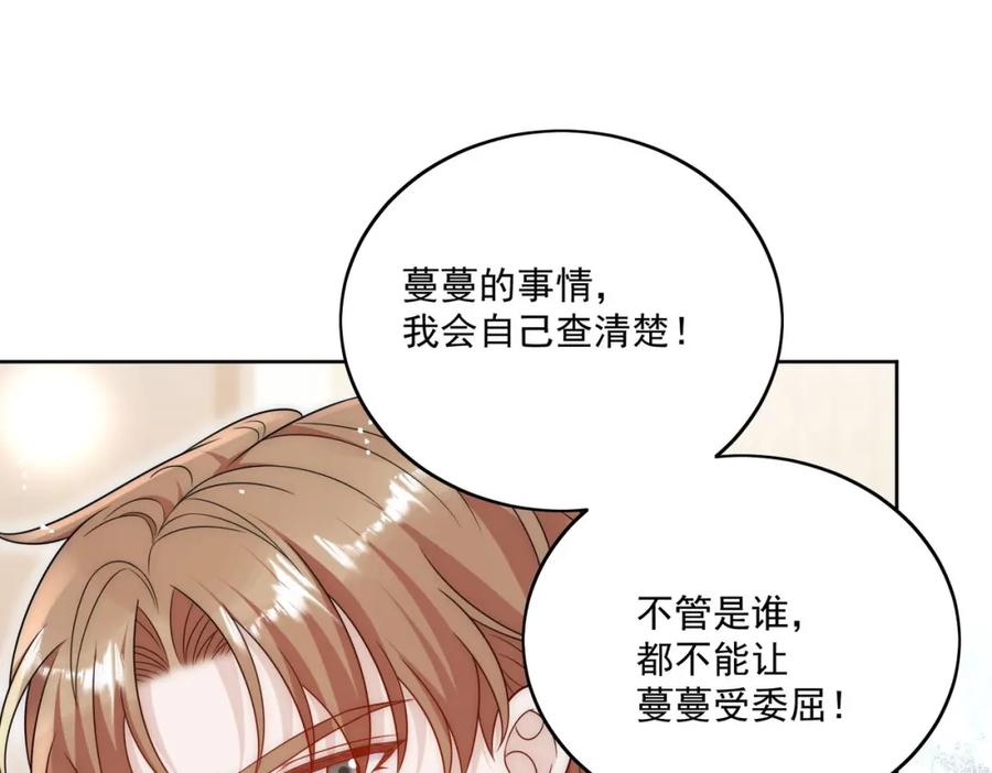 折腰 72话我是苏蔓越 第69页