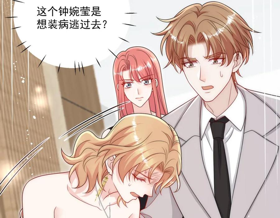 折腰 72话我是苏蔓越 第35页
