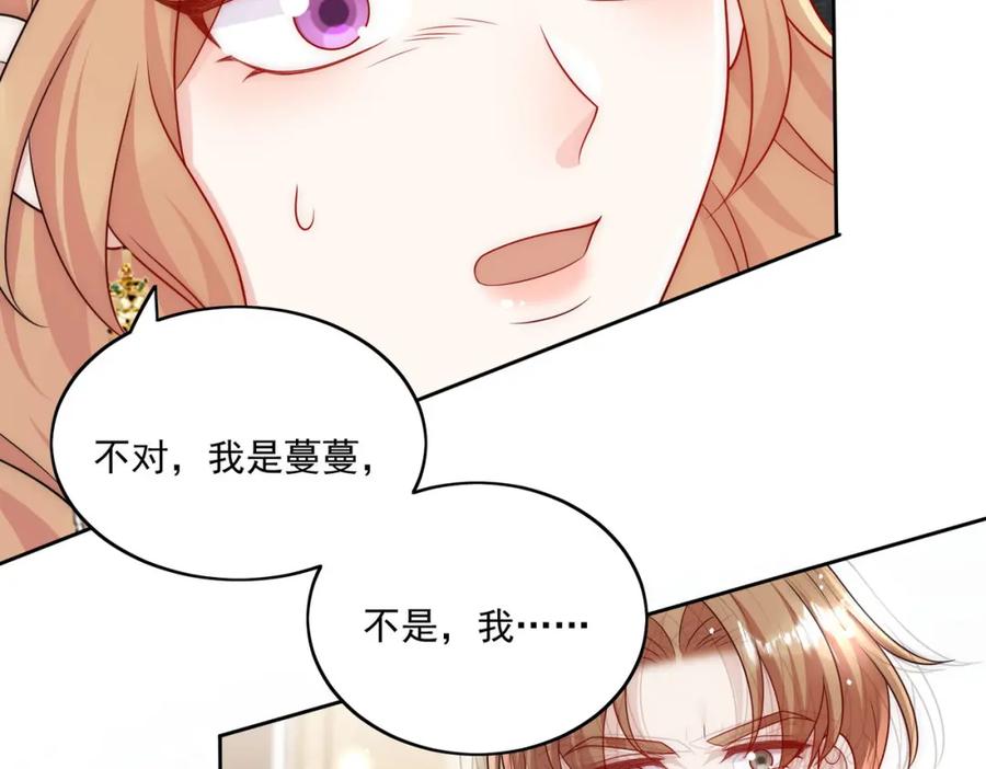 折腰 72话我是苏蔓越 第33页