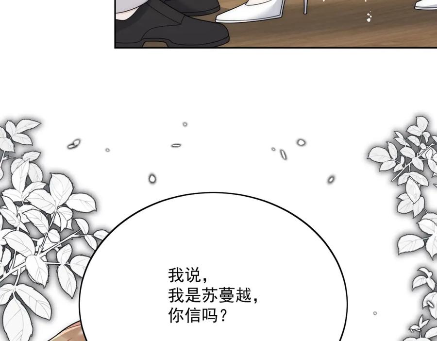 折腰 72话我是苏蔓越 第62页
