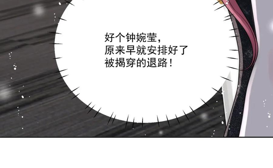折腰 72话我是苏蔓越 第56页