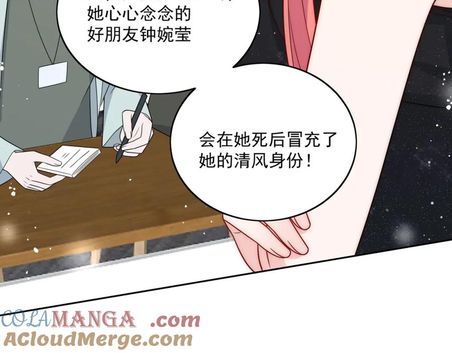 折腰 72话我是苏蔓越 第25页