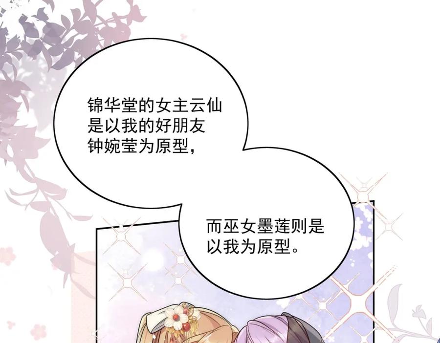 折腰 72话我是苏蔓越 第20页