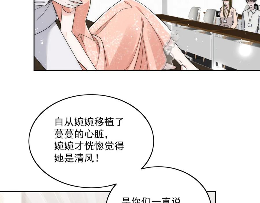 折腰 72话我是苏蔓越 第45页
