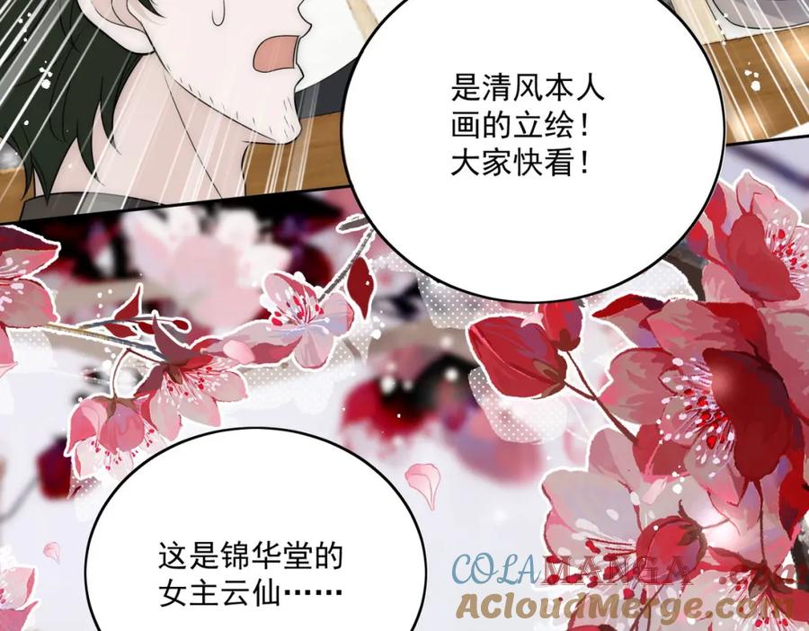 折腰 72话我是苏蔓越 第7页
