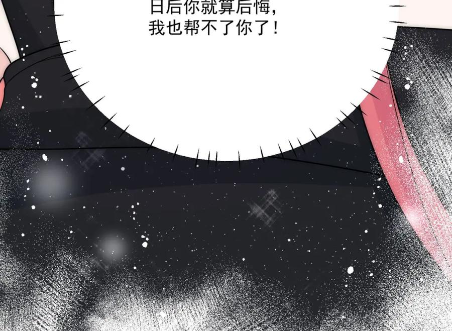 折腰 72话我是苏蔓越 第75页